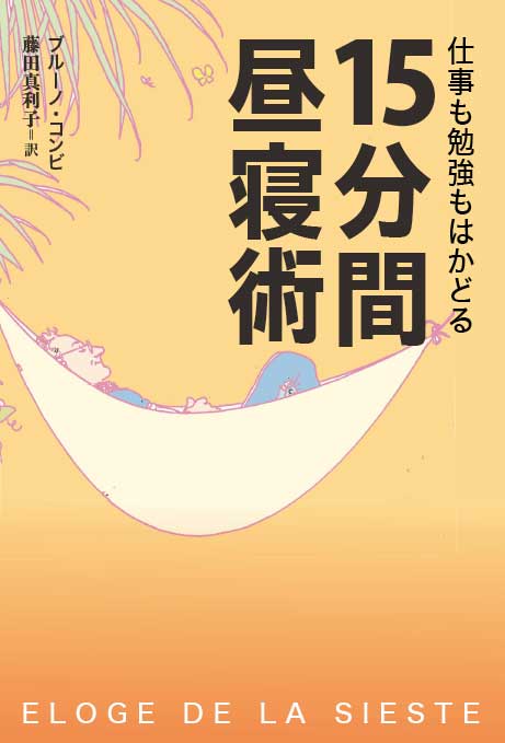 Cover of the siesta book in Japanese